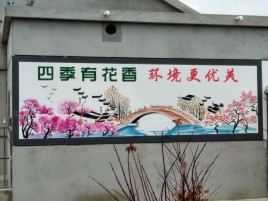 兴山墙绘的特点和形势