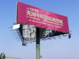 兴山户外高架广告牌的应用及优势