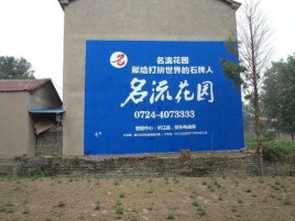 兴山农村墙体广告的长尾效应