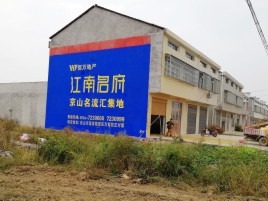 兴山农村墙体广告在不同形式上面展现的不同特色