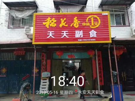 兴山的门店生意好坏 差距从门头招牌开始