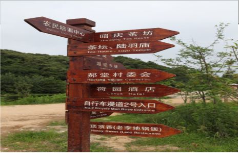兴山景区标识制作工艺