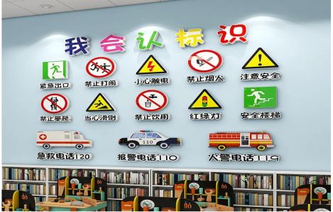 兴山安全标识在幼儿园实施的重要性