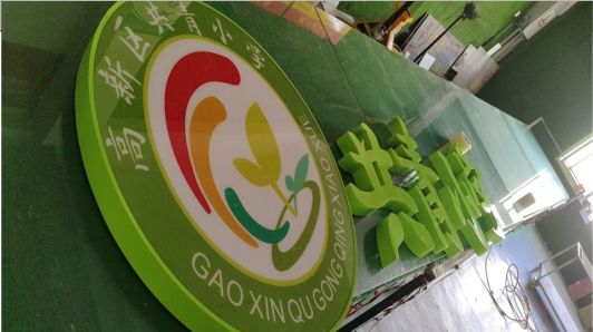 兴山常见的发光字类型