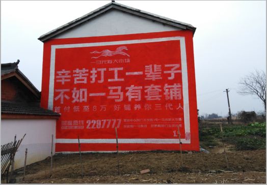 兴山一马光彩墙体广告