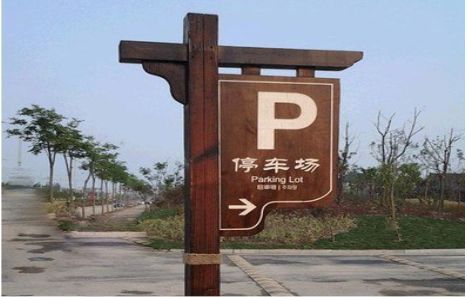 兴山制作标识牌需要注意什么？