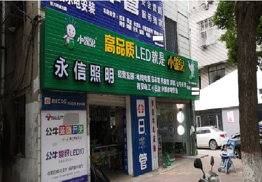 兴山喷绘布门头招牌制作过程
