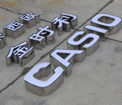 兴山为何不锈钢发光字备受欢迎？